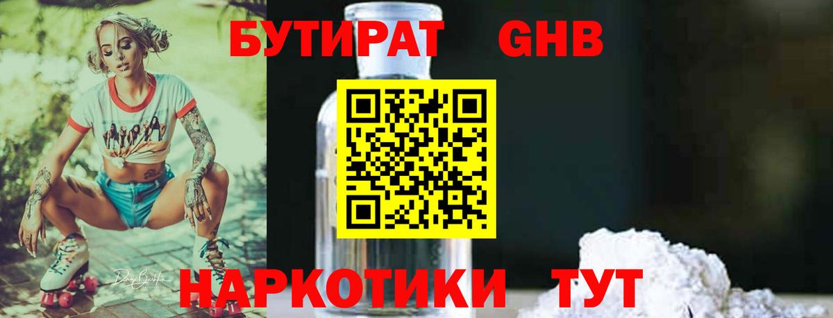 Нерюнгри  БУТИРАТ вода  Вход с VPN 
