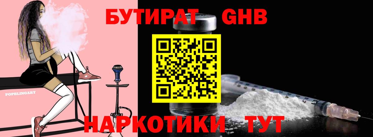 Бутират буратино Нерюнгри
