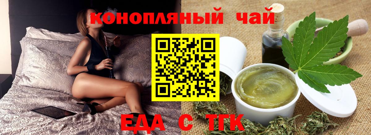 Еда ТГК марихуана  Вход с VPN  Нерюнгри 
