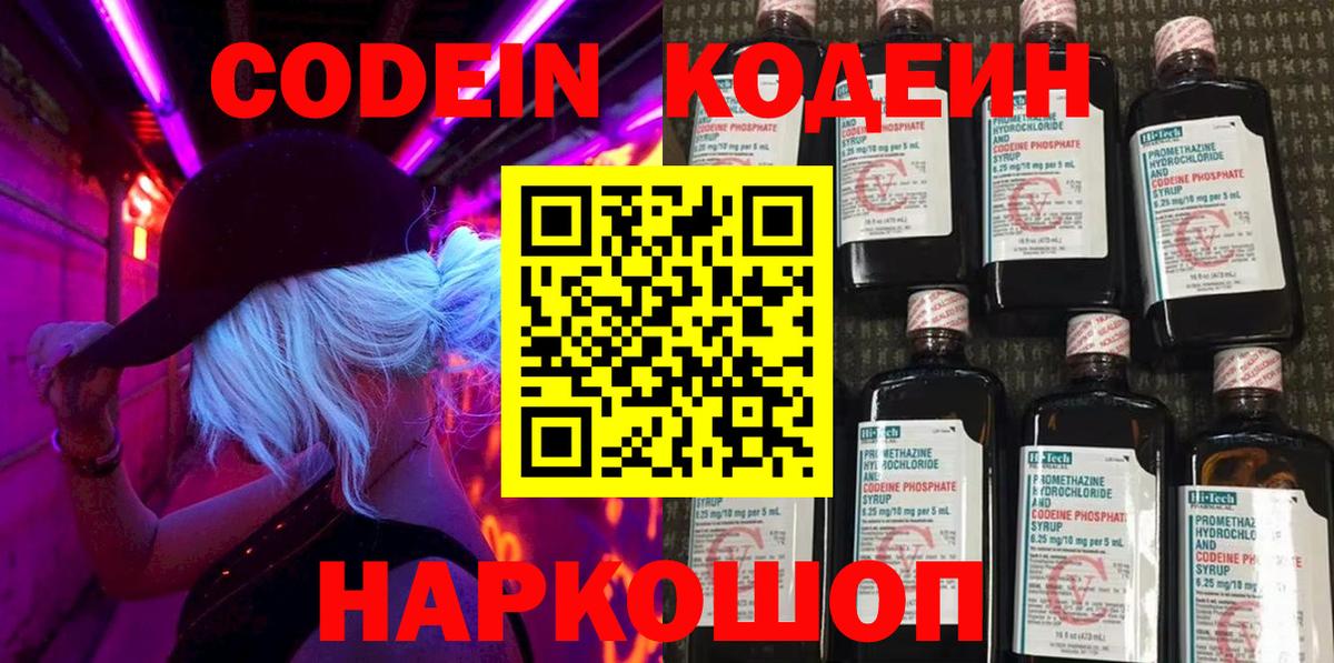 Нерюнгри  Кодеиновый сироп Lean напиток Lean (лин)  Вход с VPN 