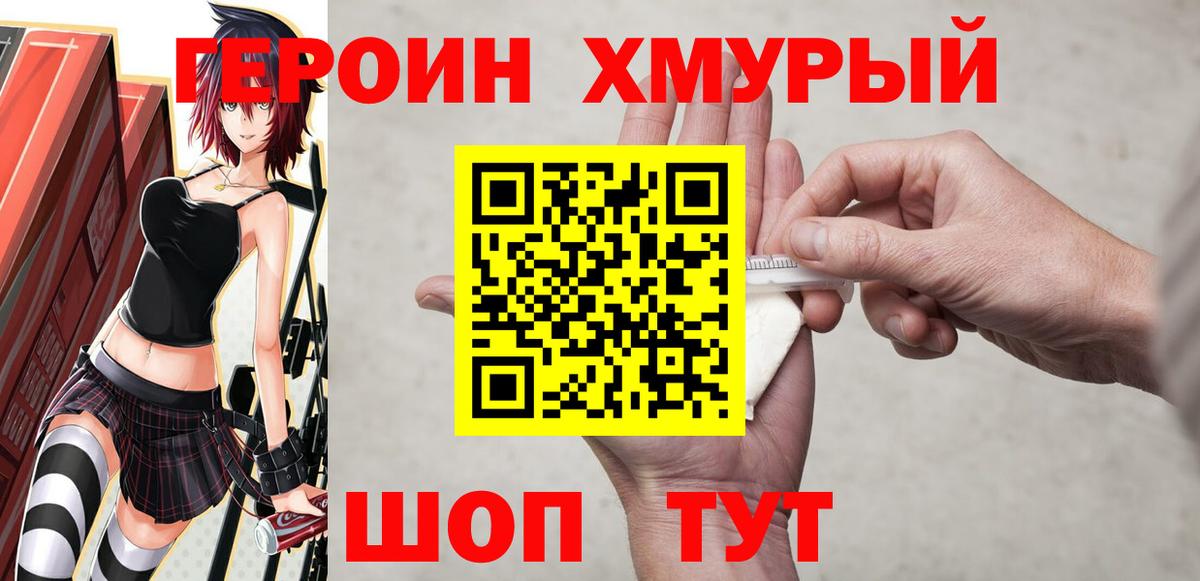 Героин хмурый Нерюнгри