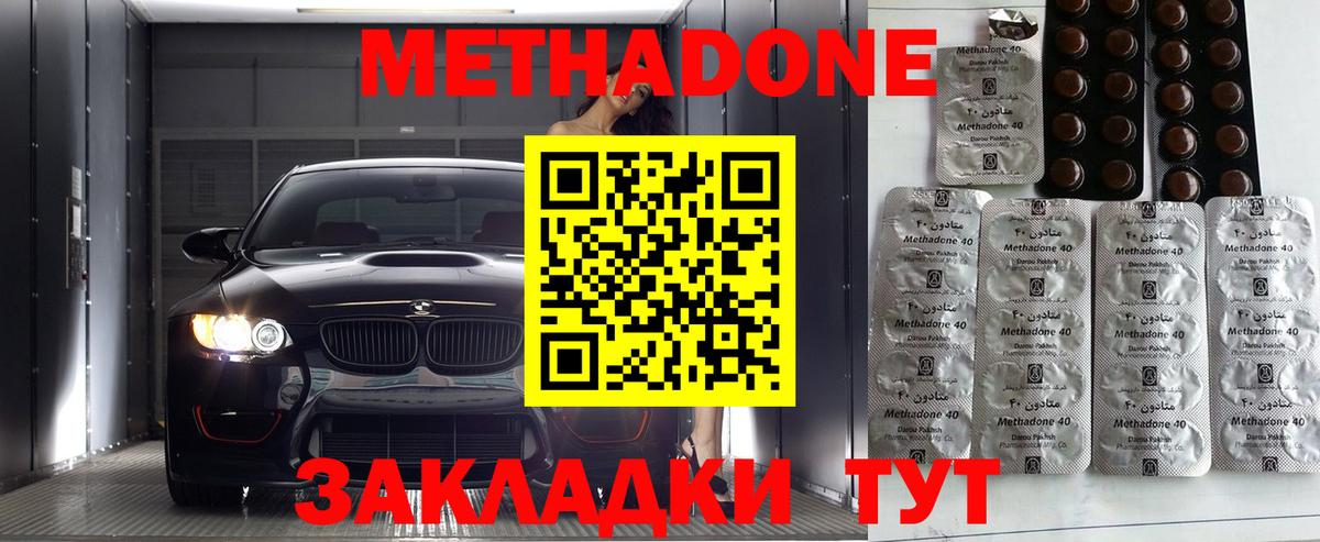 МЕТАДОН VHQ Нерюнгри