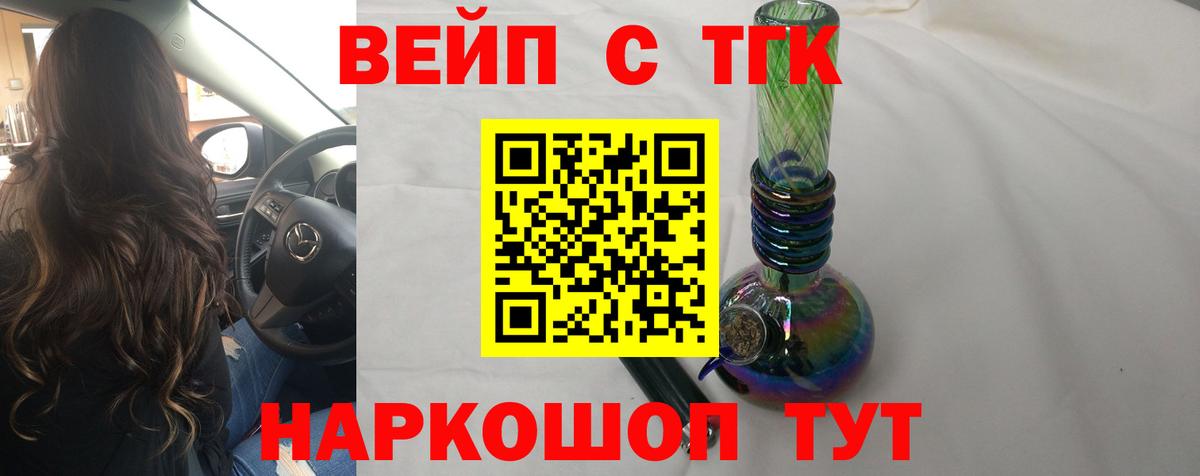 Дистиллят ТГК вейп с тгк Нерюнгри